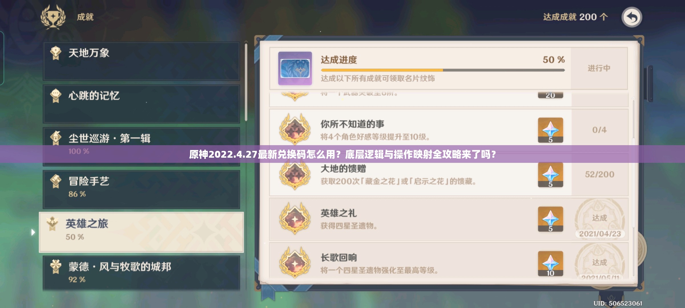 原神2022.4.27最新兑换码怎么用？底层逻辑与操作映射全攻略来了吗？