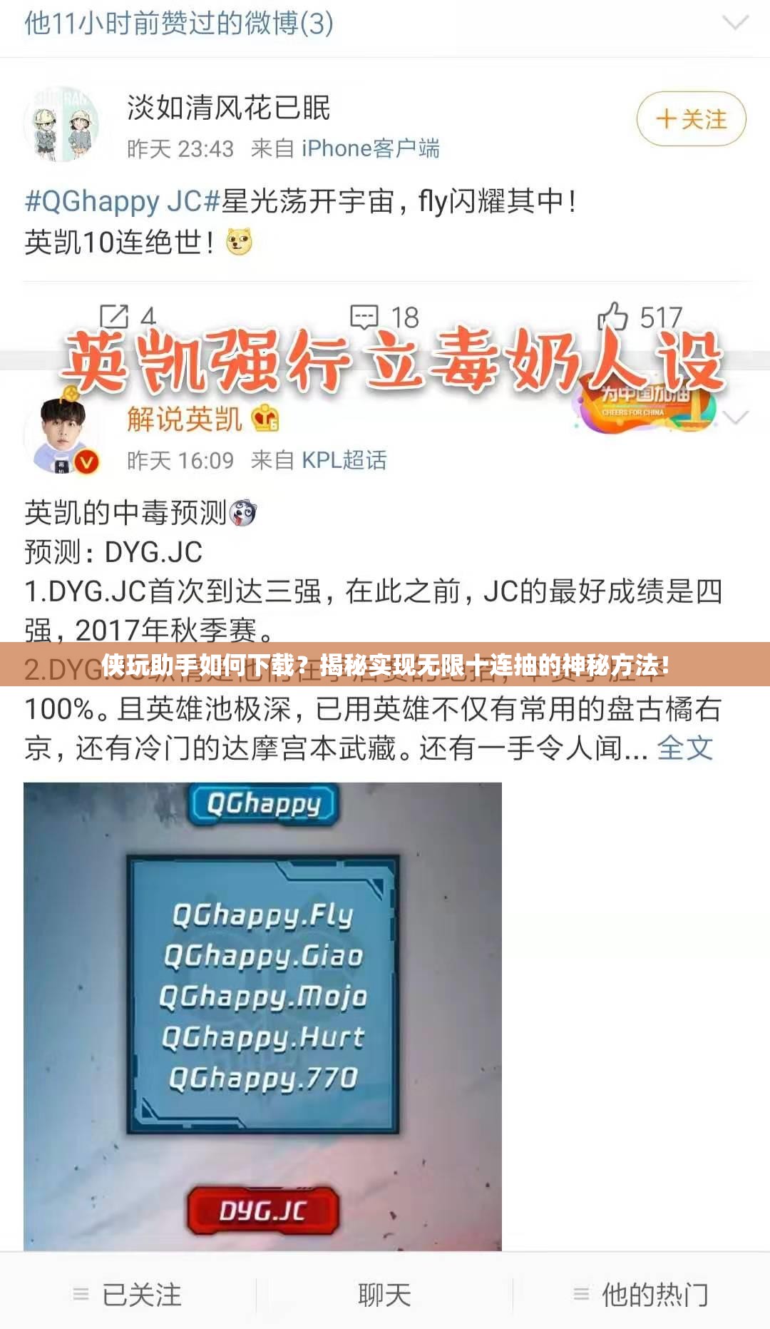 侠玩助手如何下载？揭秘实现无限十连抽的神秘方法！