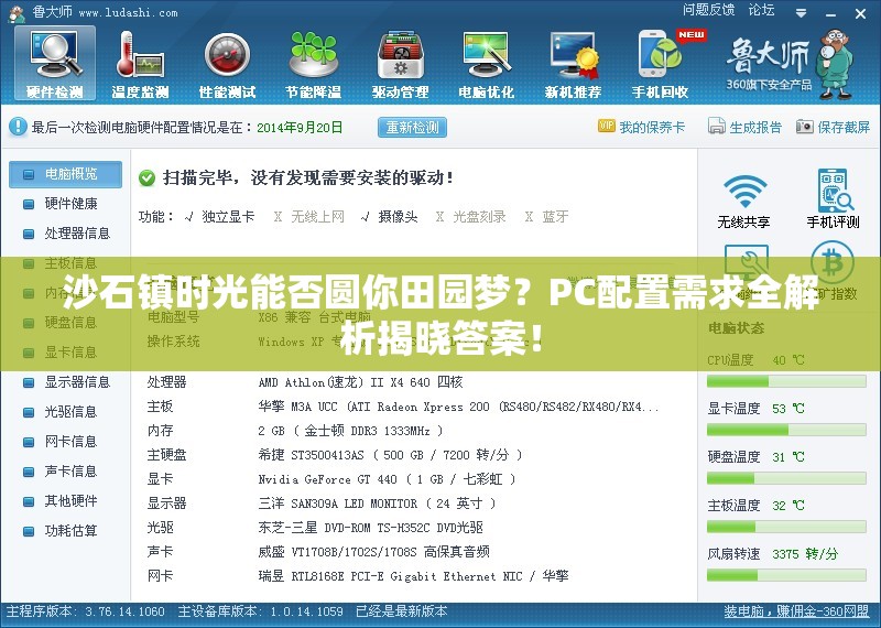 沙石镇时光能否圆你田园梦？PC配置需求全解析揭晓答案！