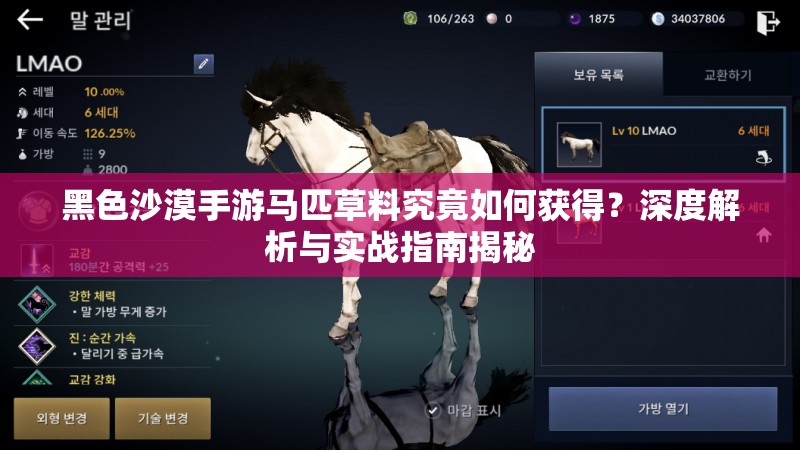 黑色沙漠手游马匹草料究竟如何获得？深度解析与实战指南揭秘