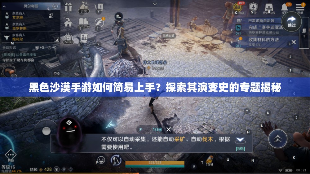 黑色沙漠手游如何简易上手？探索其演变史的专题揭秘