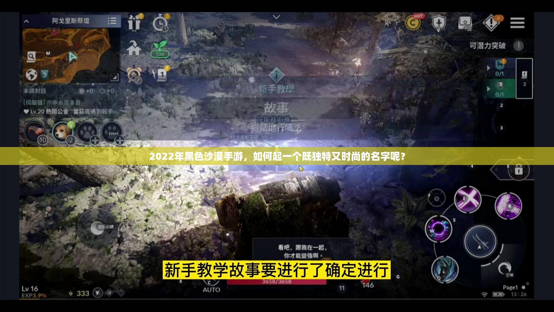 2022年黑色沙漠手游，如何起一个既独特又时尚的名字呢？