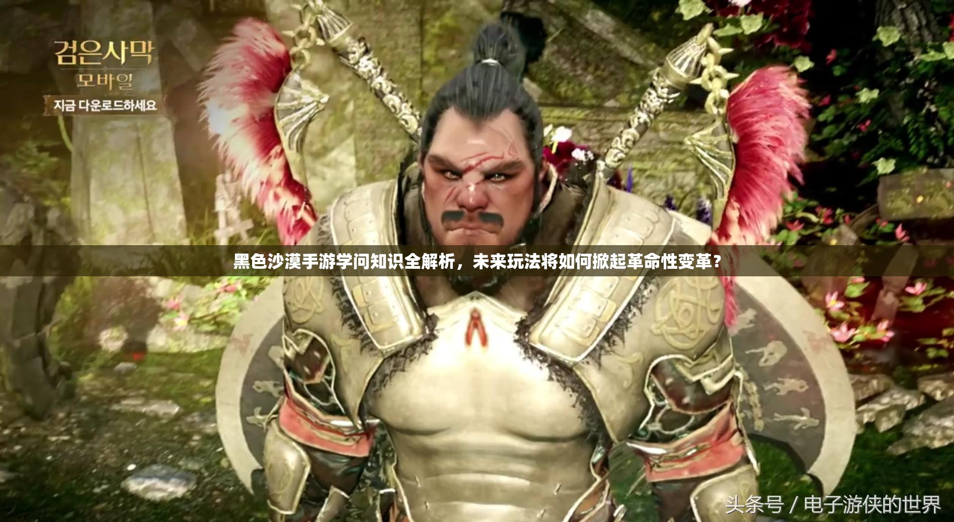 黑色沙漠手游学问知识全解析，未来玩法将如何掀起革命性变革？