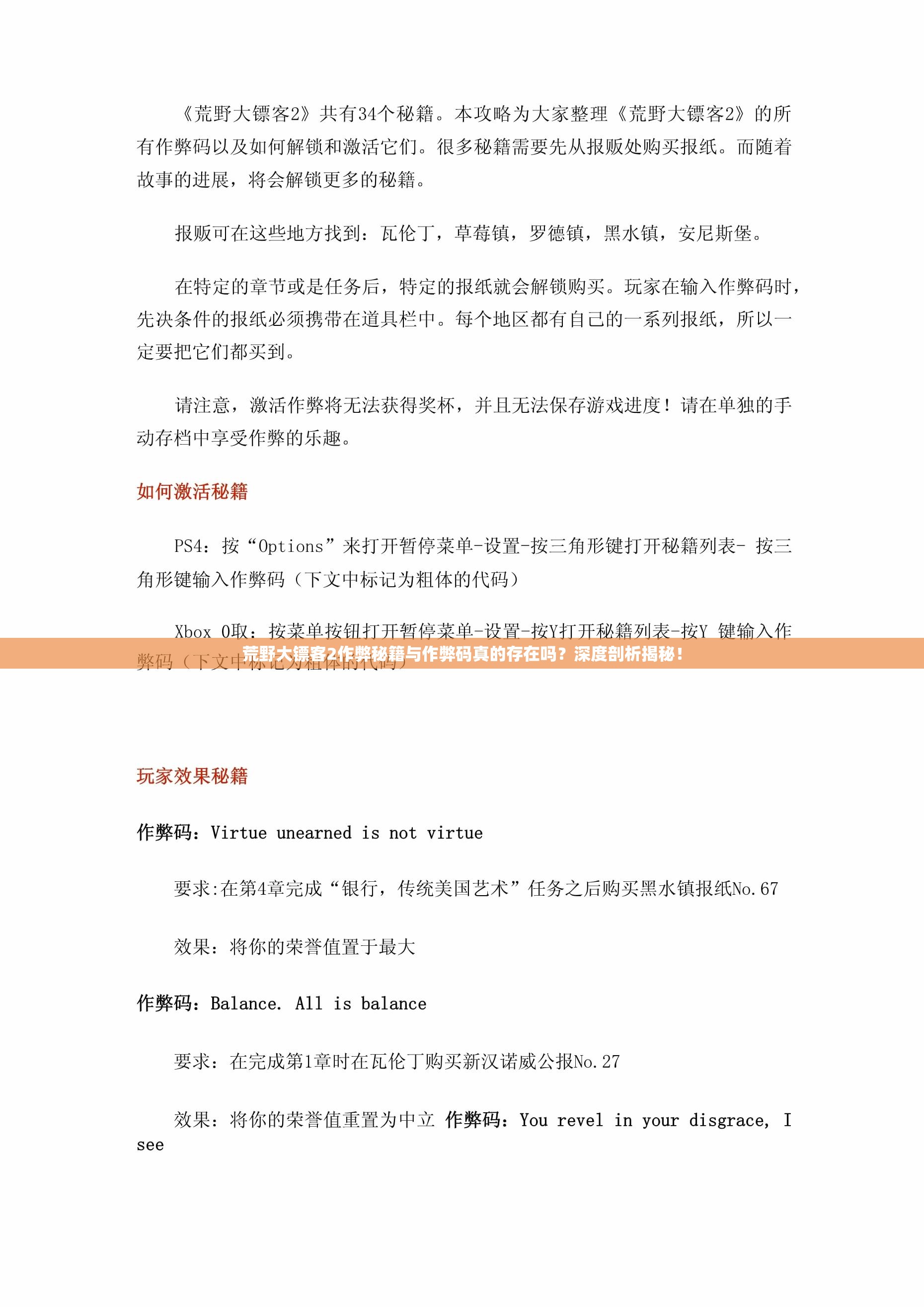 荒野大镖客2作弊秘籍与作弊码真的存在吗？深度剖析揭秘！