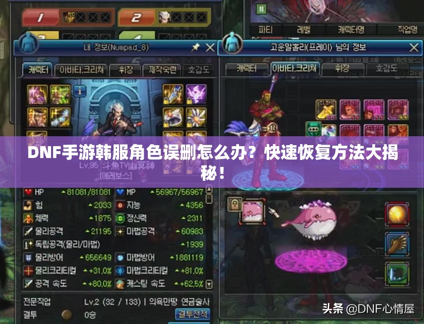 DNF手游韩服角色误删怎么办？快速恢复方法大揭秘！