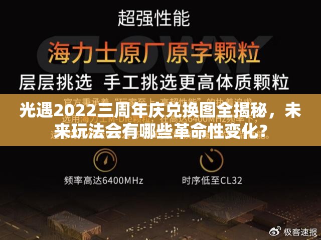 光遇2022三周年庆兑换图全揭秘，未来玩法会有哪些革命性变化？