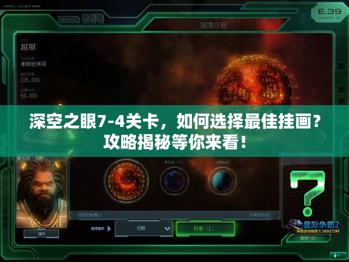 深空之眼7-4关卡，如何选择最佳挂画？攻略揭秘等你来看！
