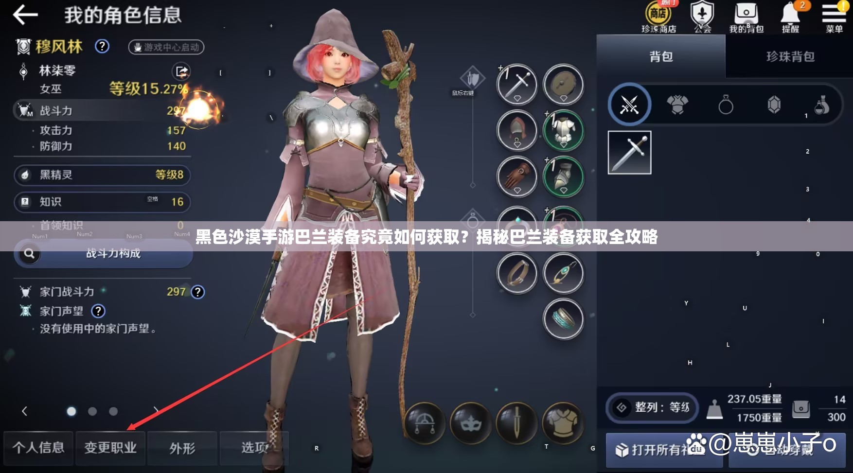 黑色沙漠手游巴兰装备究竟如何获取？揭秘巴兰装备获取全攻略