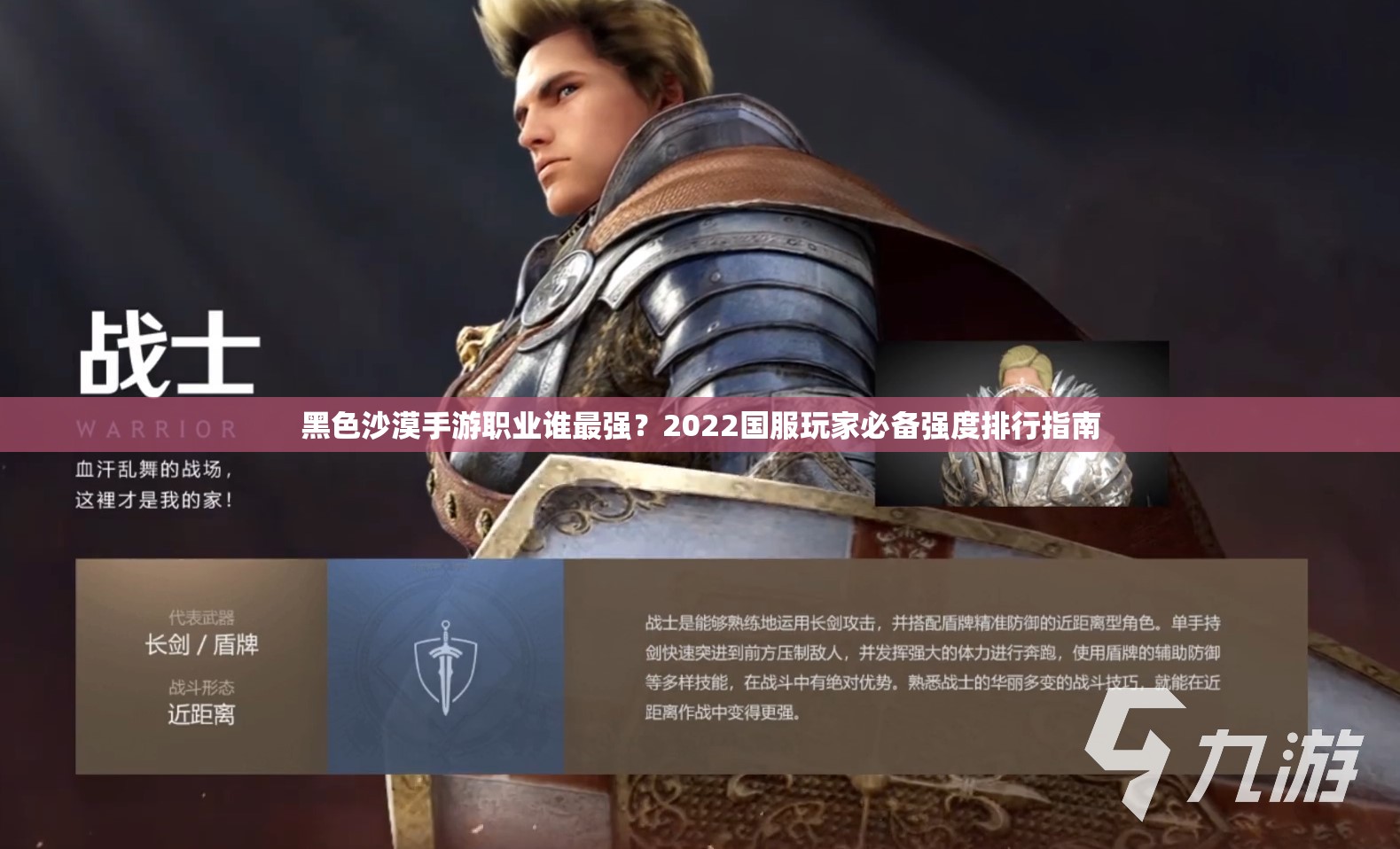黑色沙漠手游职业谁最强？2022国服玩家必备强度排行指南