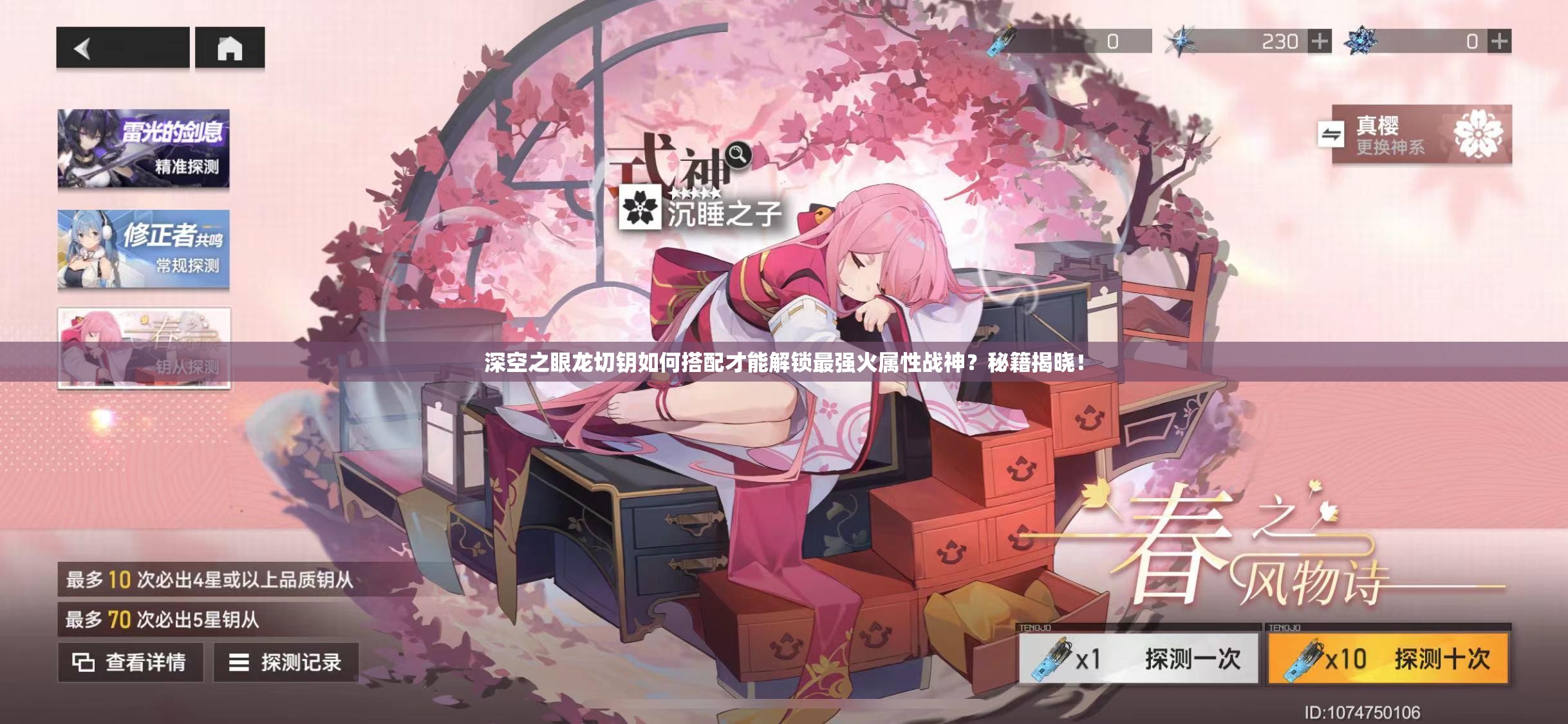 深空之眼龙切钥如何搭配才能解锁最强火属性战神？秘籍揭晓！