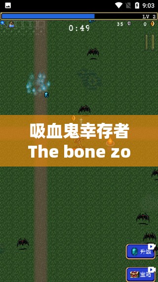 吸血鬼幸存者The bone zone地图究竟如何解锁？全攻略揭秘！