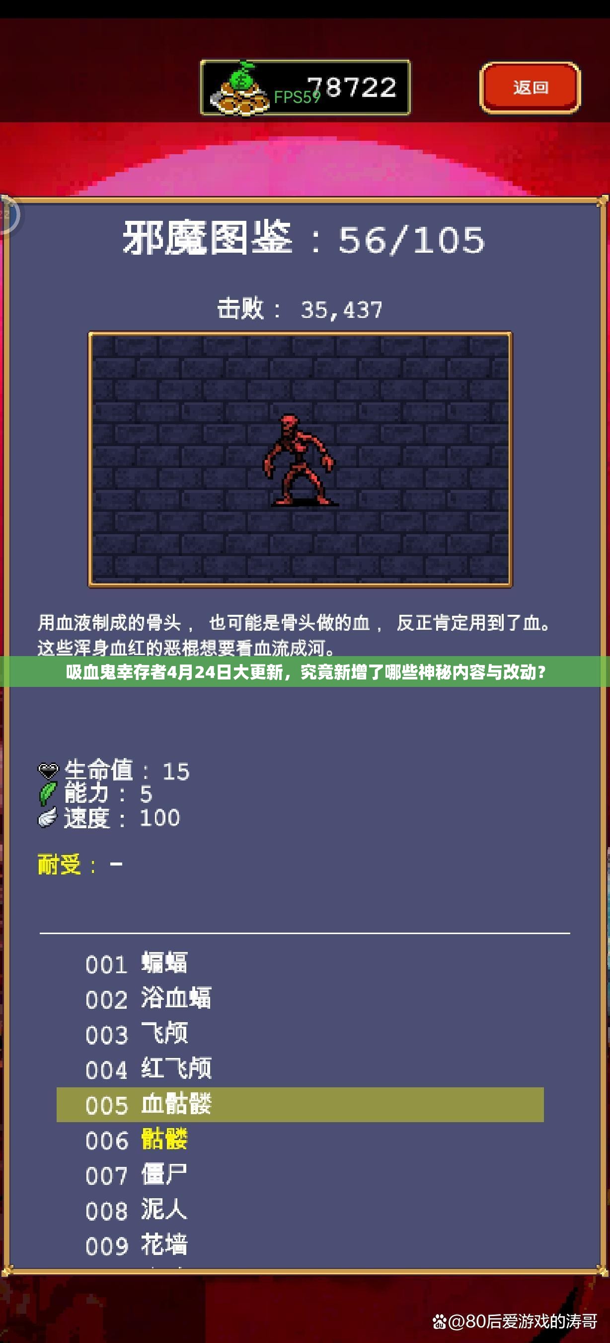吸血鬼幸存者4月24日大更新，究竟新增了哪些神秘内容与改动？