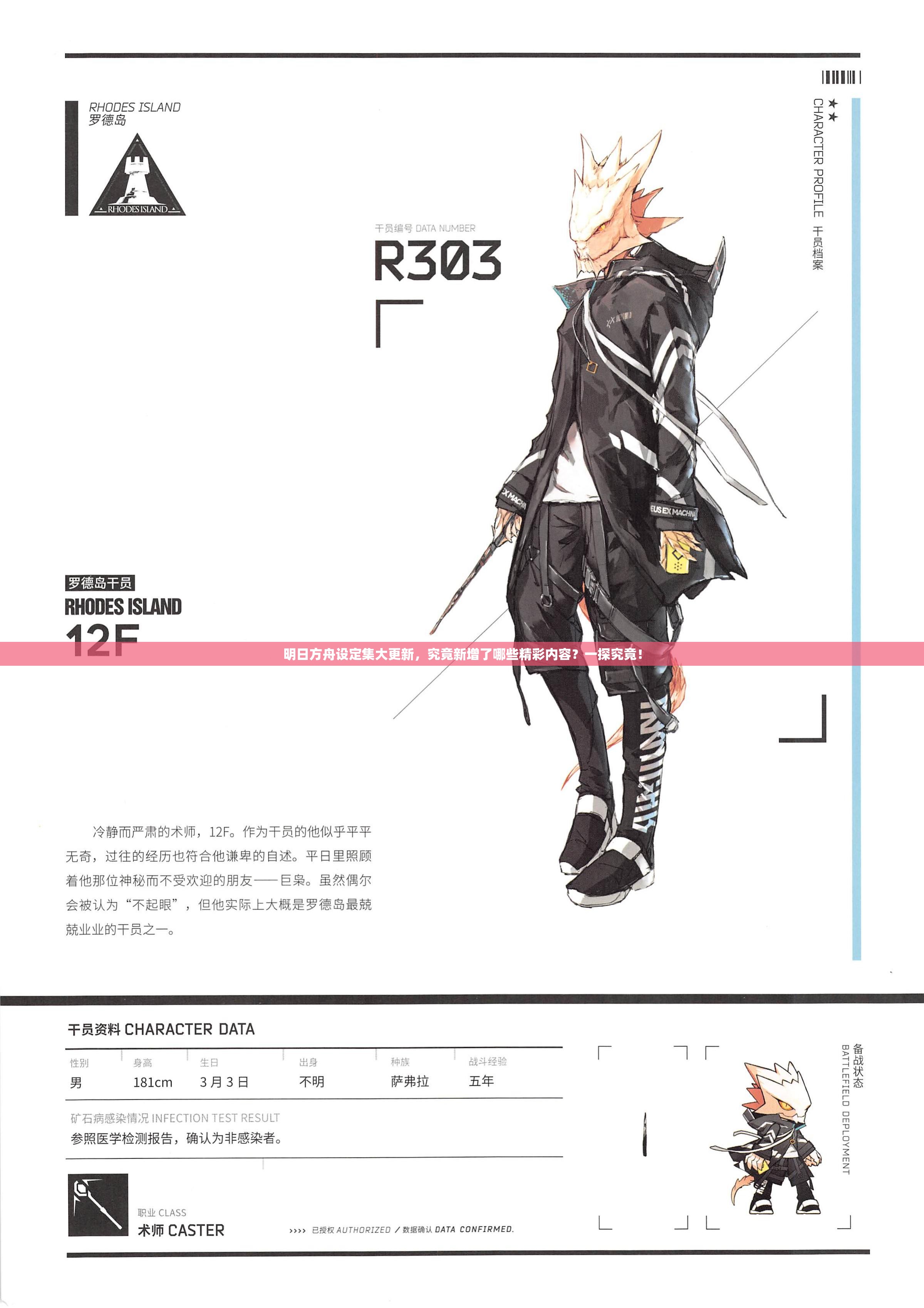 明日方舟设定集大更新，究竟新增了哪些精彩内容？一探究竟！