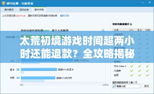 太荒初境游戏时间超两小时还能退款？全攻略揭秘退款方法！