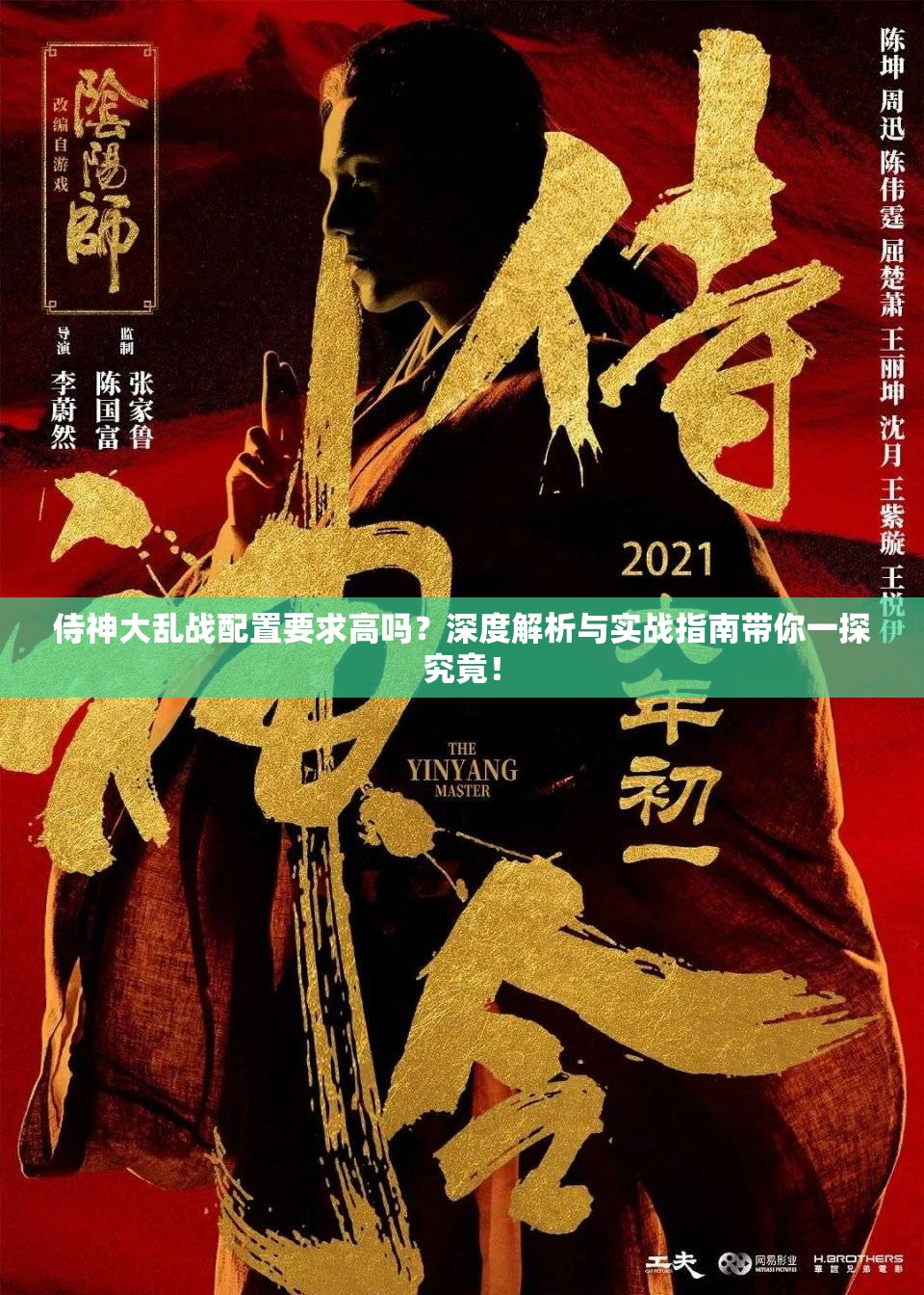 侍神大乱战配置要求高吗？深度解析与实战指南带你一探究竟！