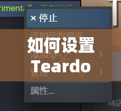 如何设置Teardown游戏中文界面？未来玩法将带来哪些革命性预测？