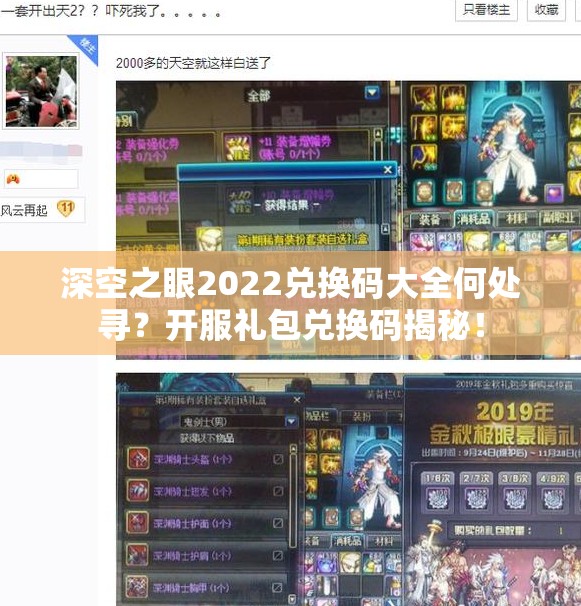 深空之眼2022兑换码大全何处寻？开服礼包兑换码揭秘！