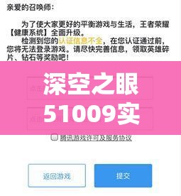 深空之眼51009实名信息校验出错怎么办？详解解决方法及应对指南
