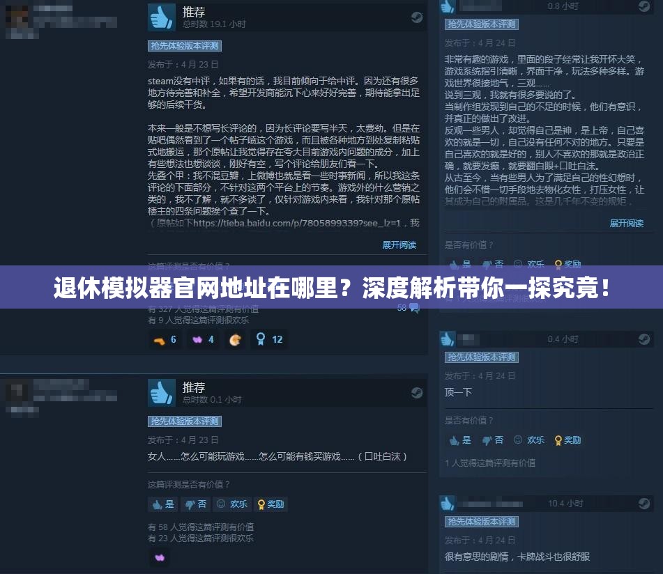 退休模拟器官网地址在哪里？深度解析带你一探究竟！