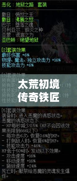 太荒初境传奇铁匠究竟藏身何处？全攻略带你揭秘！