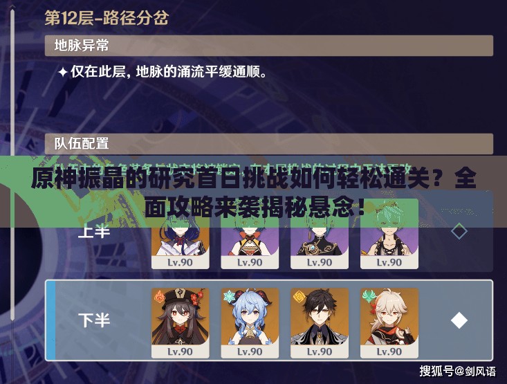 原神振晶的研究首日挑战如何轻松通关？全面攻略来袭揭秘悬念！