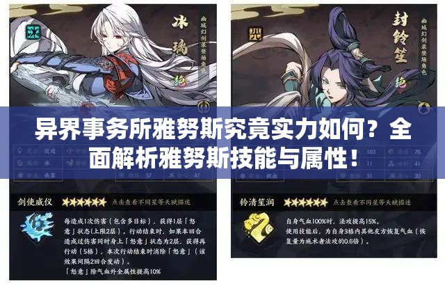 异界事务所雅努斯究竟实力如何？全面解析雅努斯技能与属性！