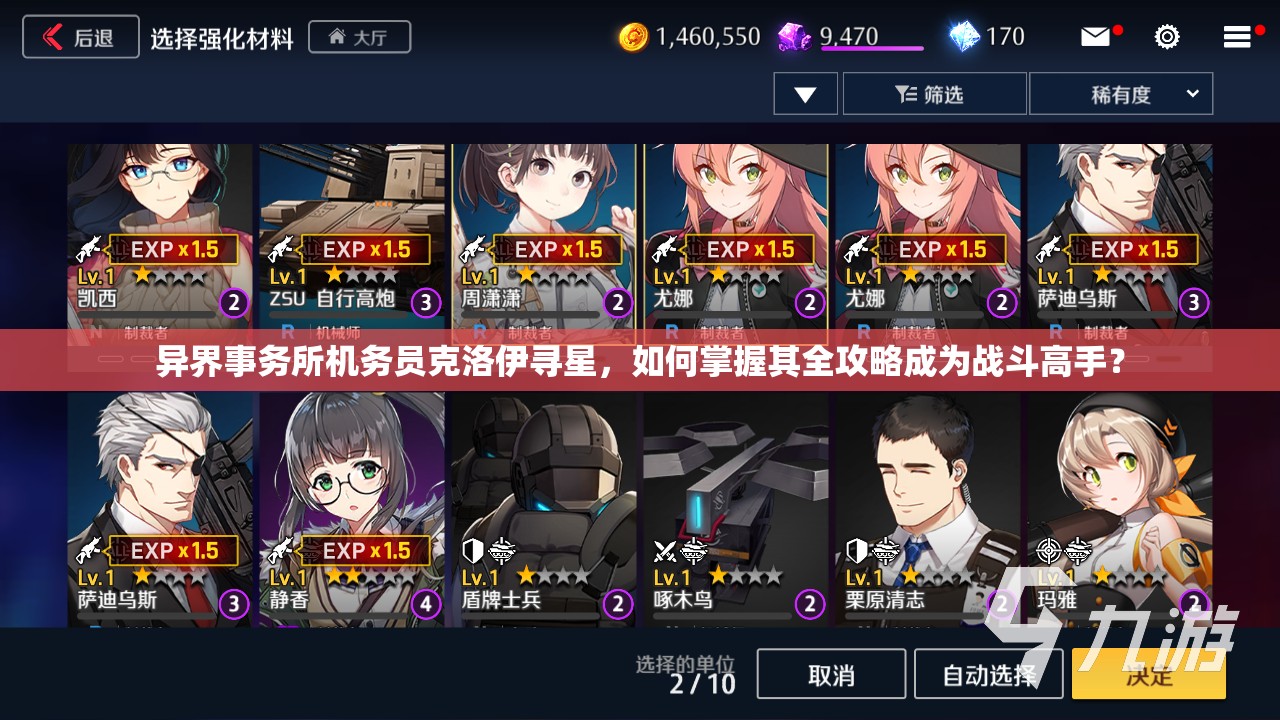 异界事务所机务员克洛伊寻星，如何掌握其全攻略成为战斗高手？