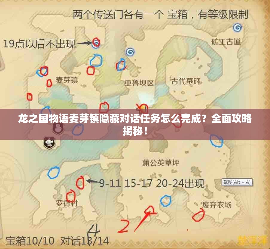 龙之国物语麦芽镇隐藏对话任务怎么完成？全面攻略揭秘！