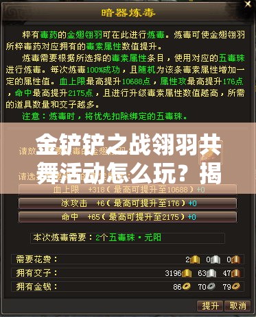 金铲铲之战翎羽共舞活动怎么玩？揭秘其在资源管理中的关键作用