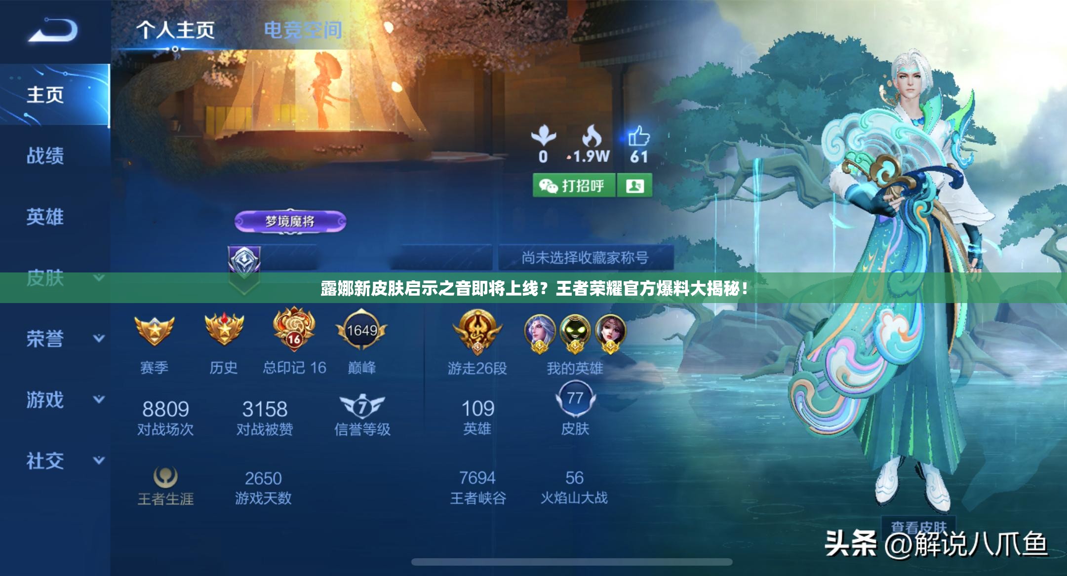 露娜新皮肤启示之音即将上线？王者荣耀官方爆料大揭秘！