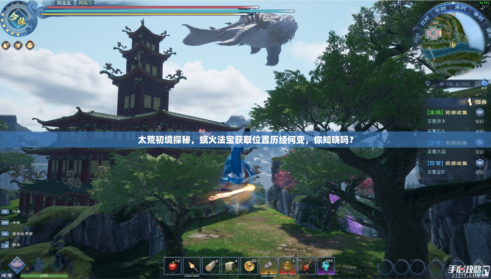 太荒初境探秘，螭火法宝获取位置历经何变，你知晓吗？