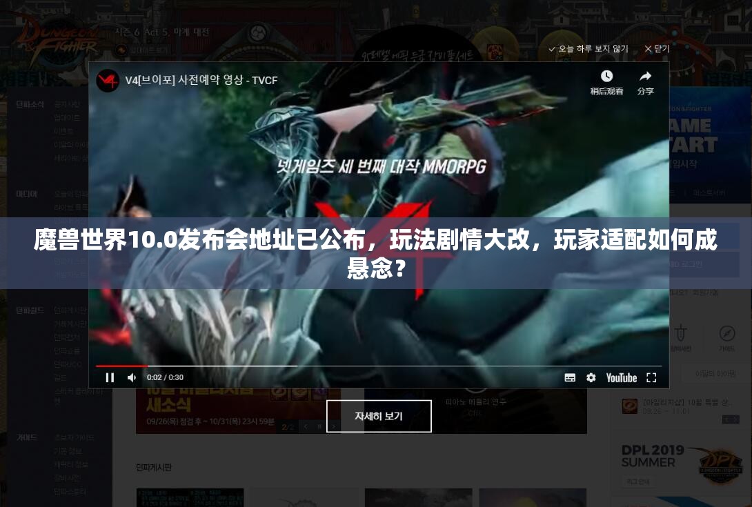 魔兽世界10.0发布会地址已公布，玩法剧情大改，玩家适配如何成悬念？