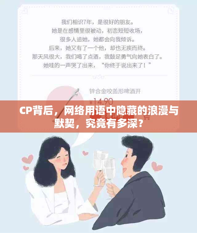 CP背后，网络用语中隐藏的浪漫与默契，究竟有多深？