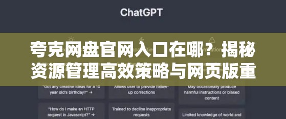 夸克网盘官网入口在哪？揭秘资源管理高效策略与网页版重要性