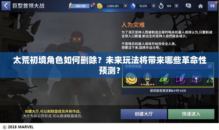 太荒初境角色如何删除？未来玩法将带来哪些革命性预测？