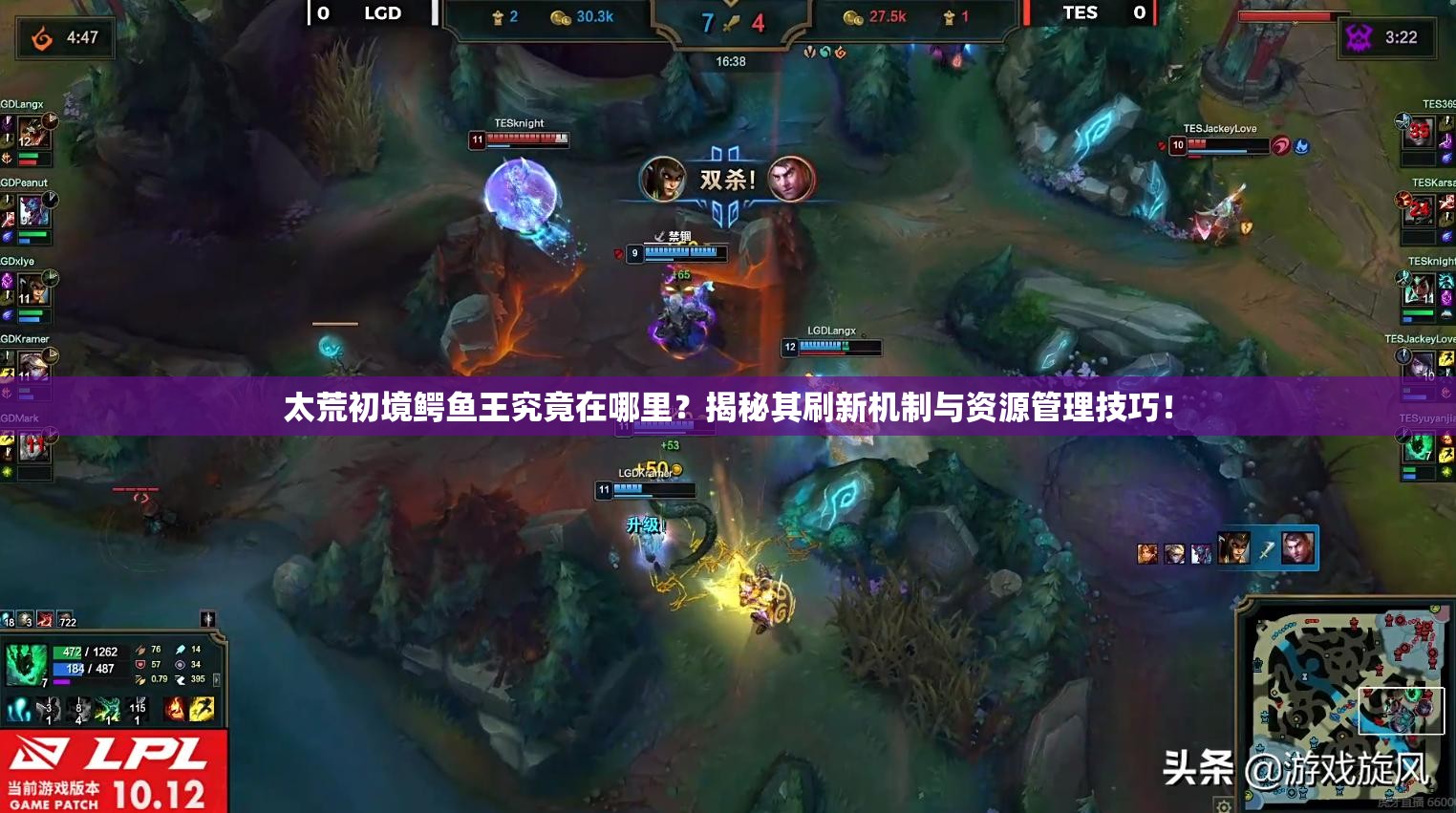 太荒初境鳄鱼王究竟在哪里？揭秘其刷新机制与资源管理技巧！