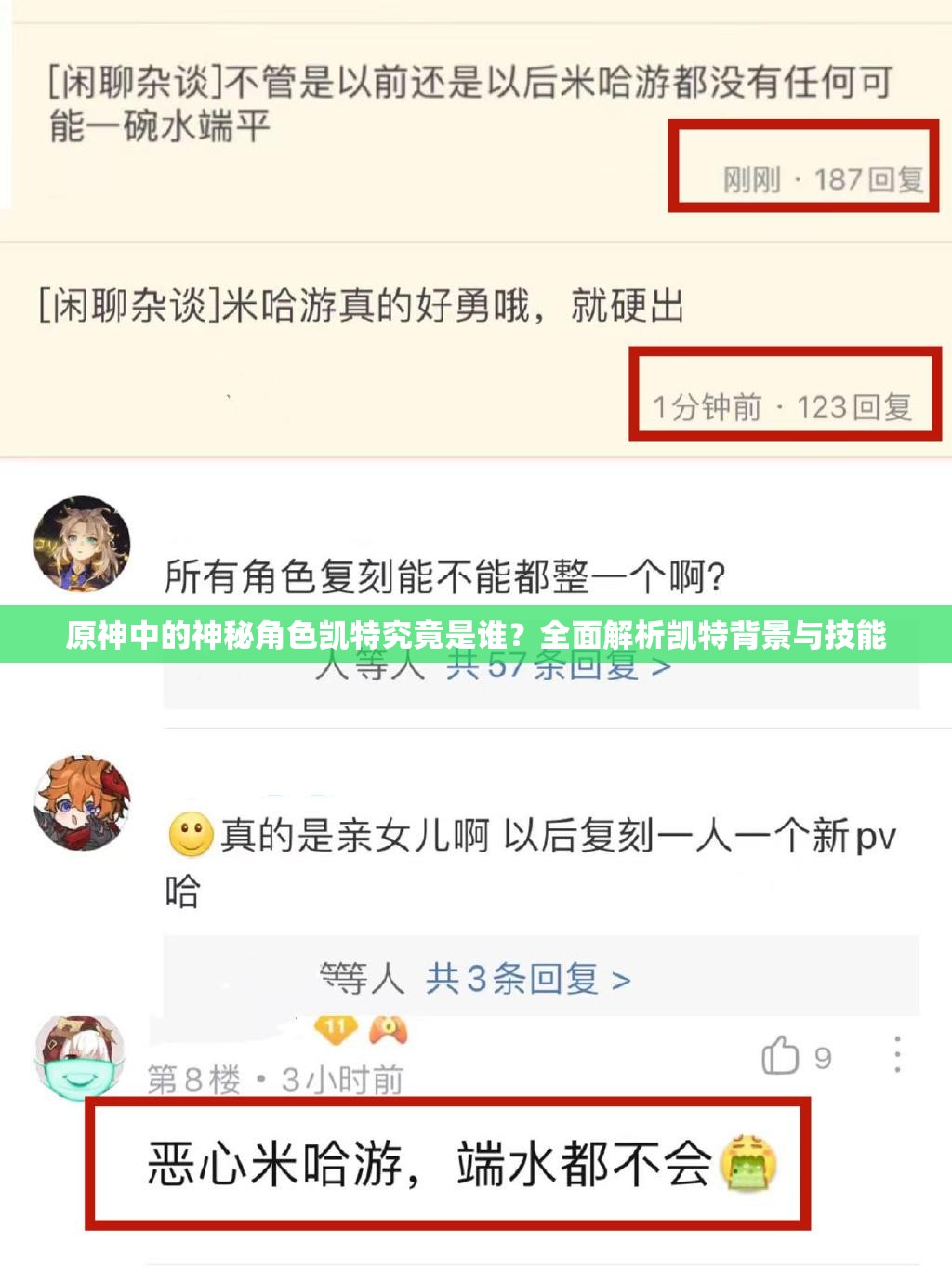 原神中的神秘角色凯特究竟是谁？全面解析凯特背景与技能