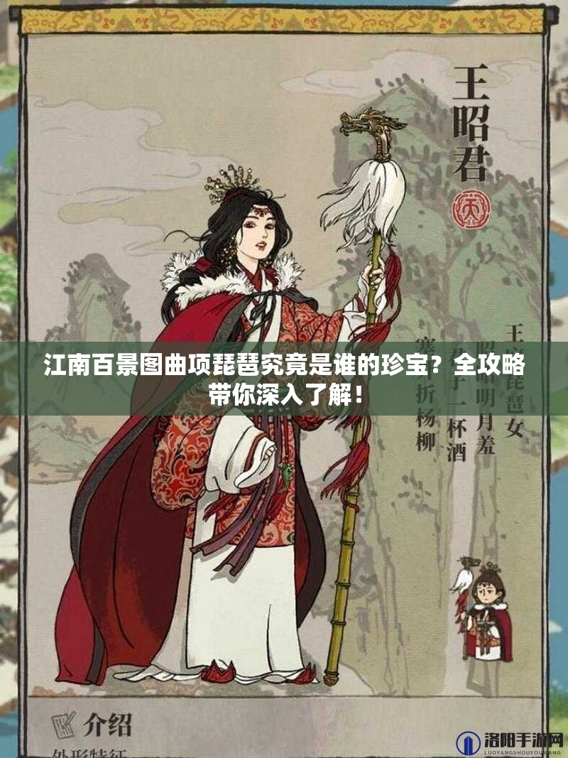 江南百景图曲项琵琶究竟是谁的珍宝？全攻略带你深入了解！