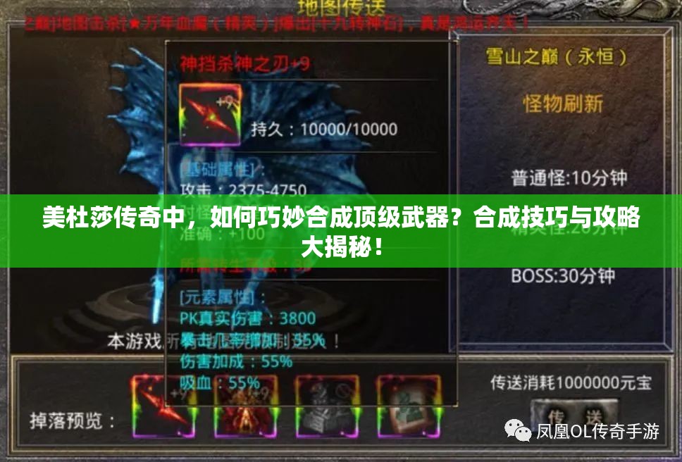 美杜莎传奇中，如何巧妙合成顶级武器？合成技巧与攻略大揭秘！