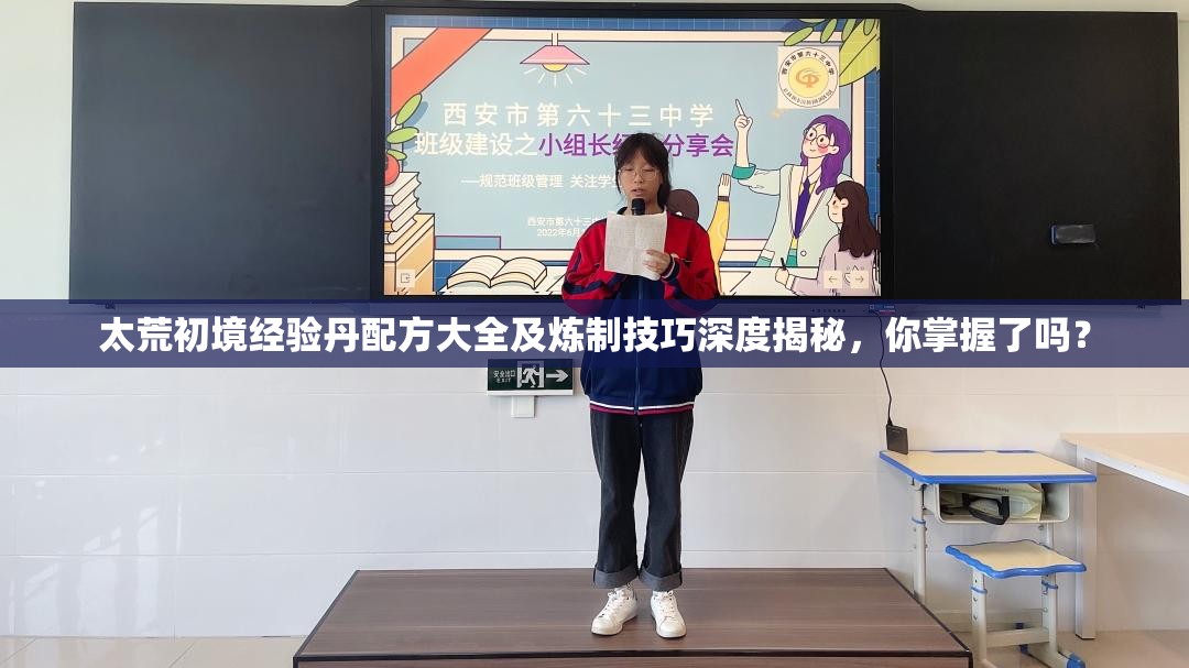 太荒初境经验丹配方大全及炼制技巧深度揭秘，你掌握了吗？