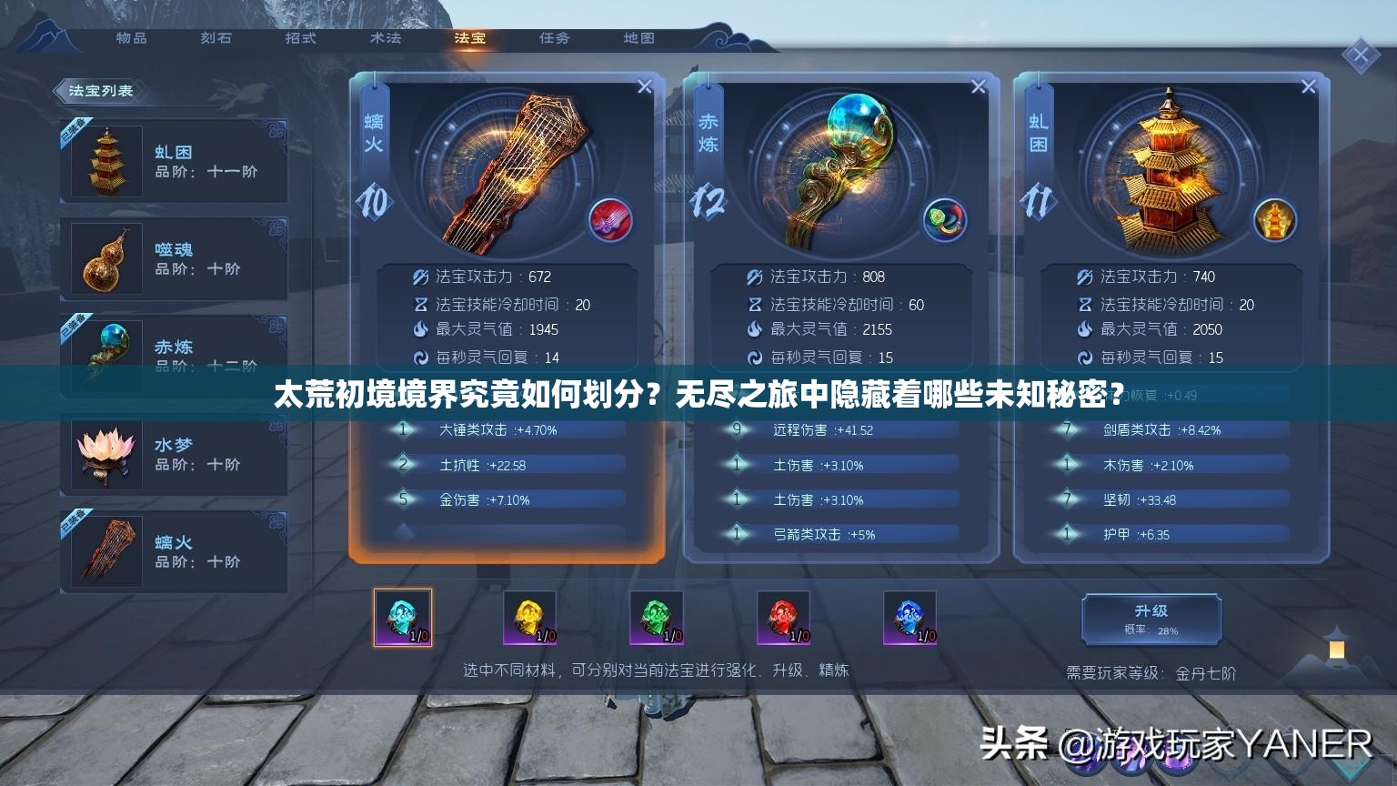 太荒初境境界究竟如何划分？无尽之旅中隐藏着哪些未知秘密？