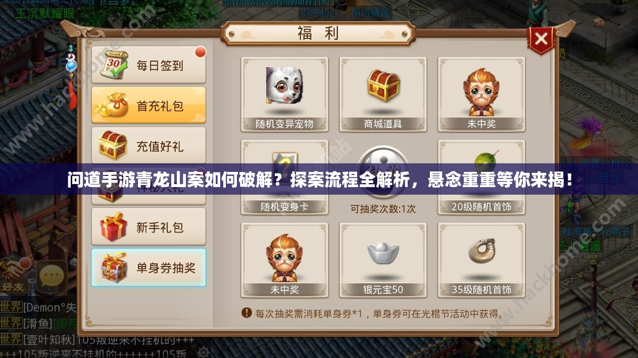 问道手游青龙山案如何破解？探案流程全解析，悬念重重等你来揭！