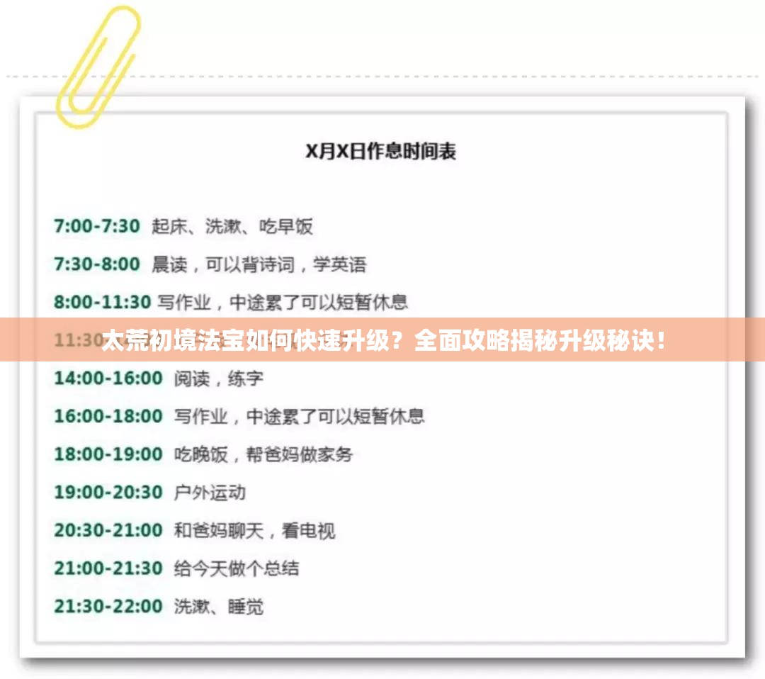 太荒初境法宝如何快速升级？全面攻略揭秘升级秘诀！