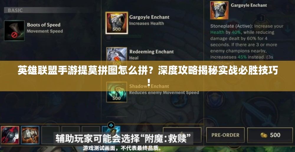 英雄联盟手游提莫拼图怎么拼？深度攻略揭秘实战必胜技巧！