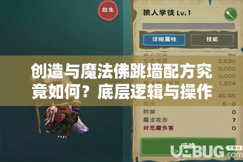 创造与魔法佛跳墙配方究竟如何？底层逻辑与操作映射全揭秘！