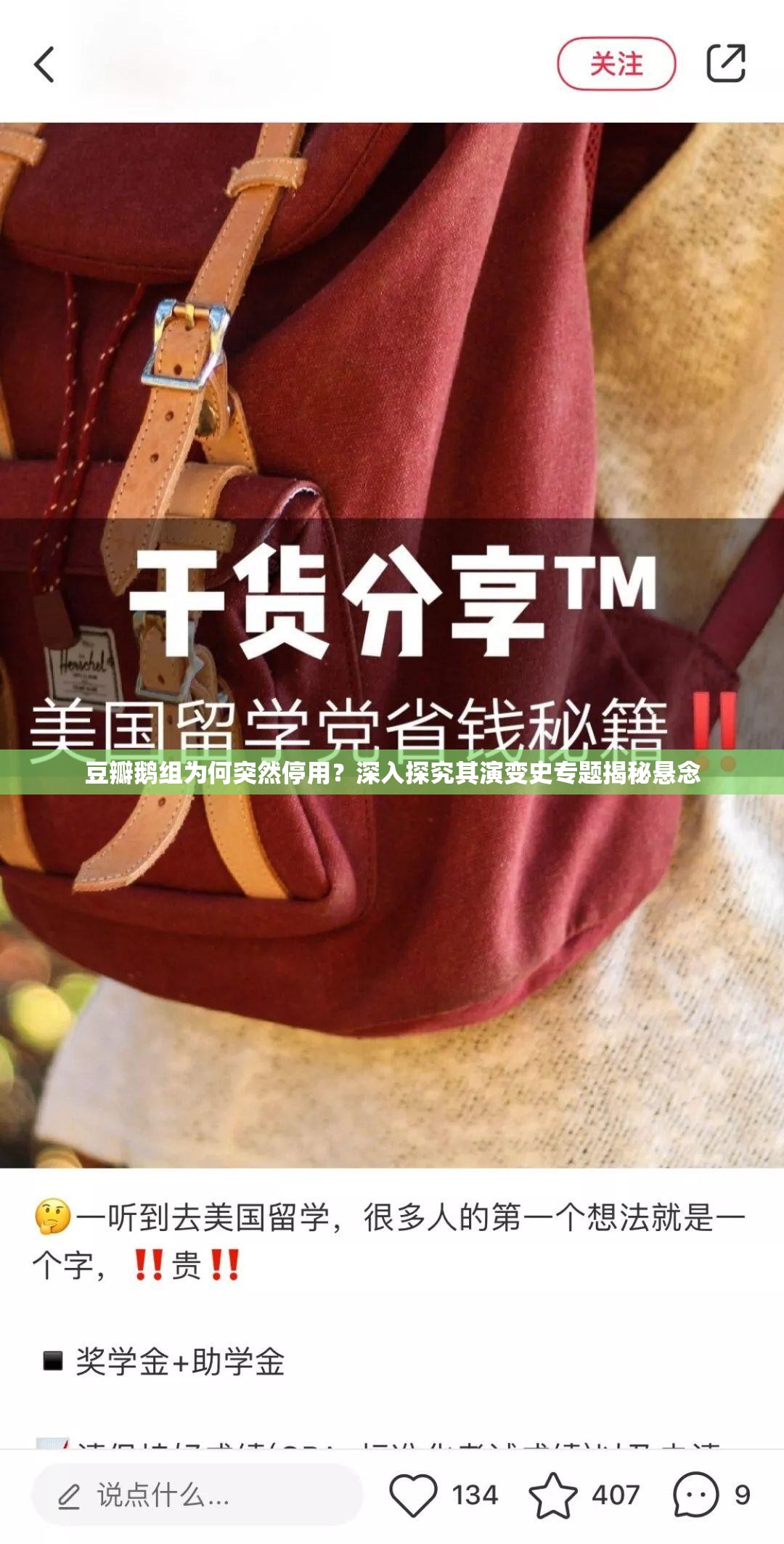 豆瓣鹅组为何突然停用？深入探究其演变史专题揭秘悬念