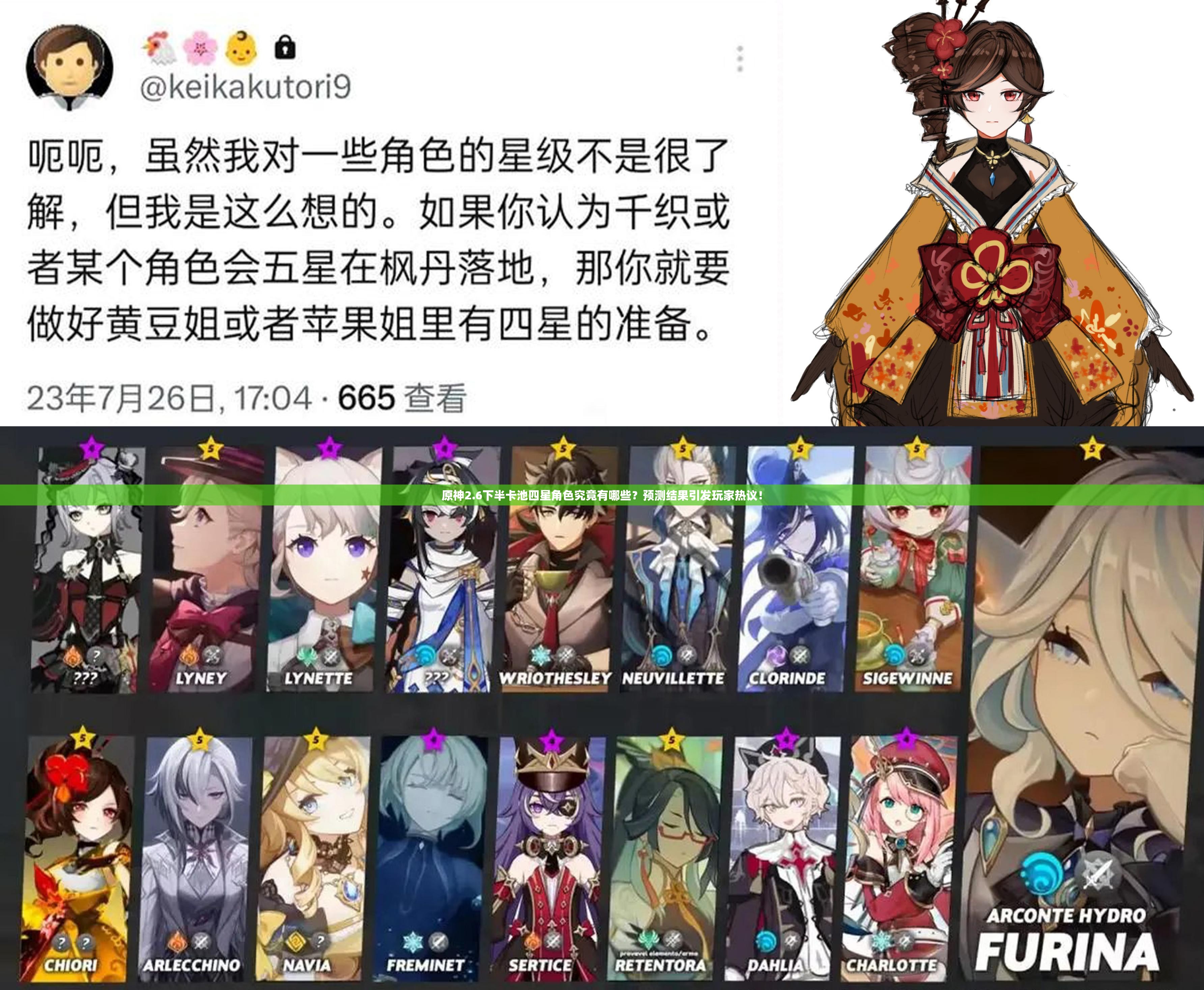 原神2.6下半卡池四星角色究竟有哪些？预测结果引发玩家热议！