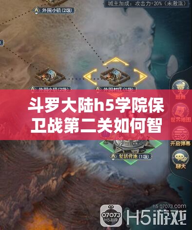 斗罗大陆h5学院保卫战第二关如何智勇双全，成功守卫学院宝库？