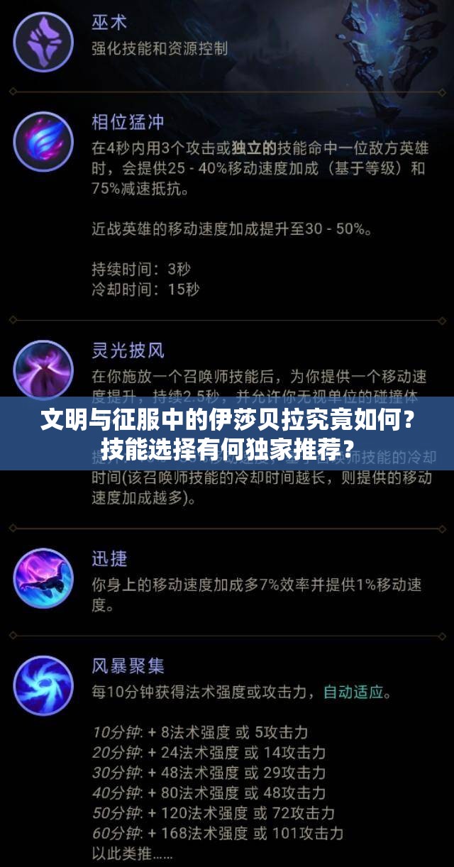 文明与征服中的伊莎贝拉究竟如何？技能选择有何独家推荐？