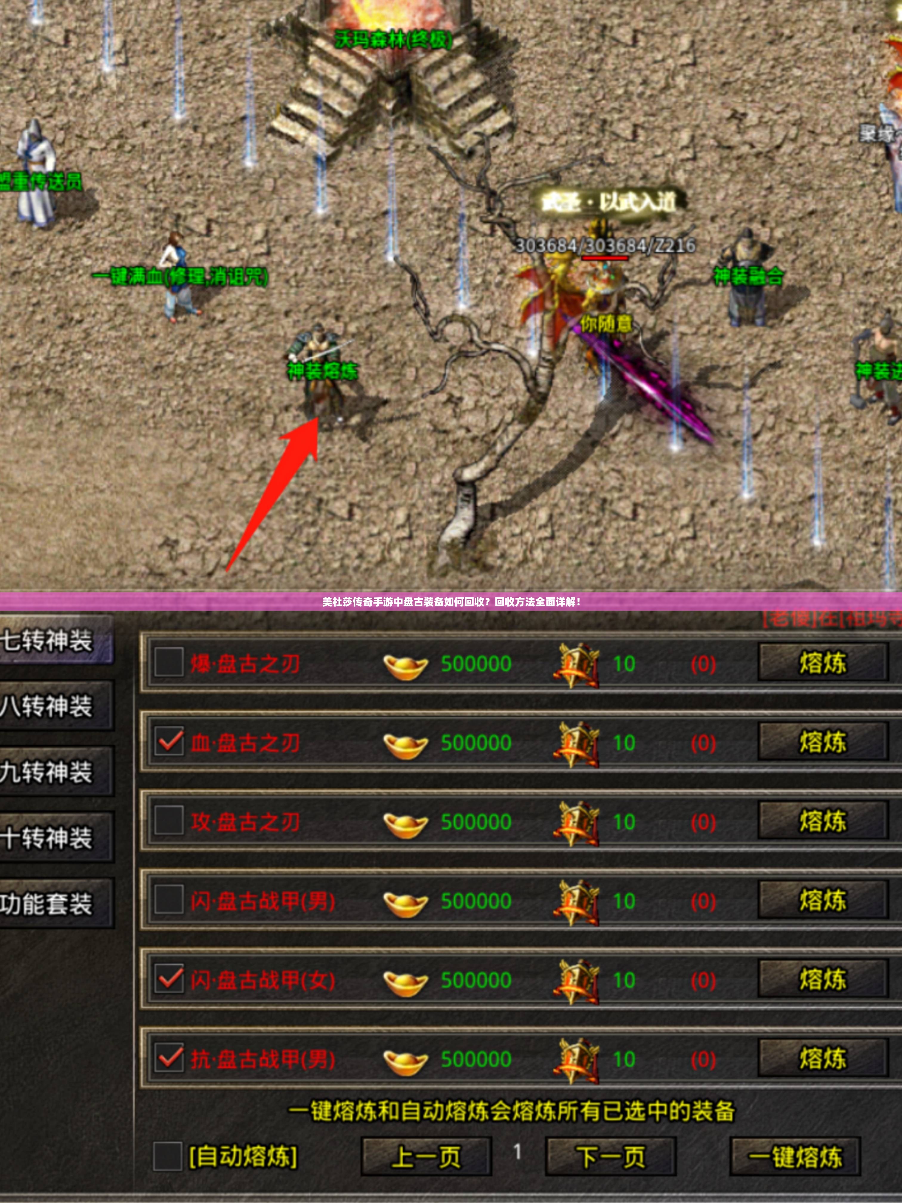 美杜莎传奇手游中盘古装备如何回收？回收方法全面详解！